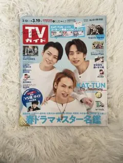 TVガイド KATーTUN