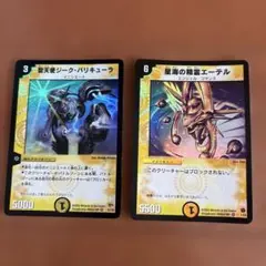 デュエルマスターズ　初期　聖天使ジークバリキューラ　星海の精霊エーテル
