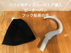 【ハワイのディズニーストア購入】フック船長の手