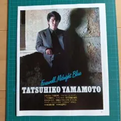 2025年最新】山本達彦 切り抜きの人気アイテム - メルカリ