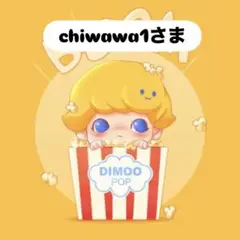 chiwawa1さま