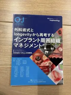 【裁断済み】インプラント周囲組織マネジメント
