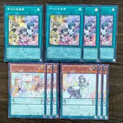 遊戯王 幸せの多重奏 シークレット 1枚スーパー 3枚 他