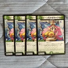デュエマ　クイーン&かぼちゃうちゃう4枚