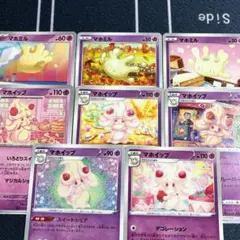 マホミル マホイップ 8枚セット ポケモンカード ポケカ