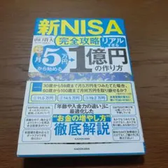 【新NISA完全攻略】月5万円から始める「リアルすぎる」1億円の作り方