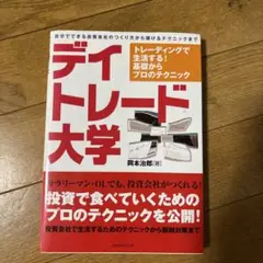 2025年最新】デイトレ 大学の人気アイテム - メルカリ