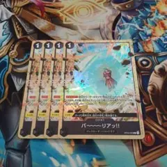 バ〜リアッ!! プロモ 4枚
