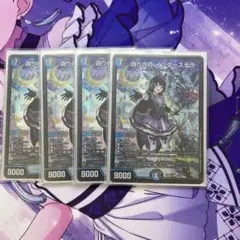 偽りの月　インターステラ　4枚