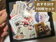 46おすすめ分け 100枚セット ステッカー シール コラージュ素材紙モノ 日記
