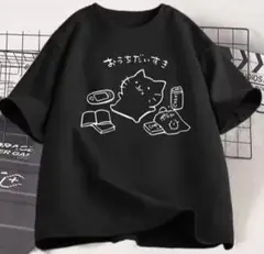 おうち大好きTシャツ 黒