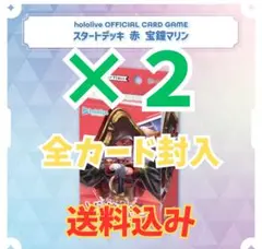 宝鐘マリン　ホロカ　スタートデッキ　２BOX