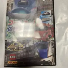ゴーゴーのりものスペシャルDVD