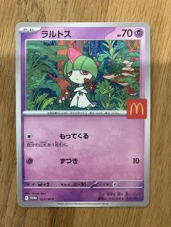 マクドナルド ラルトス ポケモンカード