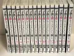 「子供を殺してください」という親たち 1-16巻セット レンタル落ち コミック 子供を殺してください」という親たち 16巻』 押川剛／原作、鈴木