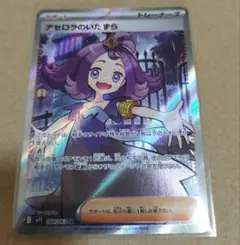 アセロラのいたずら SR 084/063