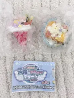 〜ユメゴコチ〜　天使のおねがいデザートマスコット　ガチャ