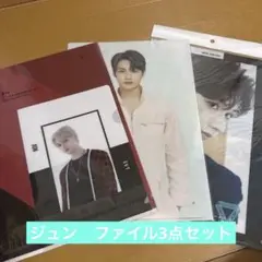 【SEVENTEEN】ジュン　クリアファイル　まとめ売り　新品未開封