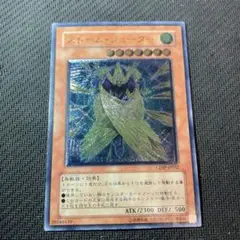 ストームシューター　レリーフ　アルティメット　遊戯王
