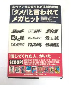 「ダメ!」と言われてメガヒット 名作マンガの知られざる制作現場