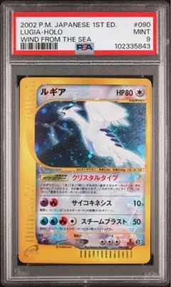 ポケモンカード　2002 ポケモン ルギア シークレット PSA 9 ポケモンカード 2002 ポケモン ルギア シークレット PSA 9