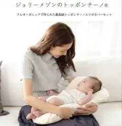 【エリゼカバー】ジョリーメゾン　トッポンチーノ