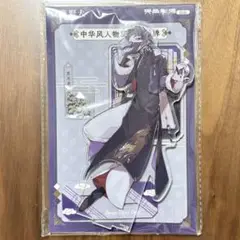 文豪ストレイドッグス　文スト　中国　ポップアップ　中華風アクスタ　芥川龍之介