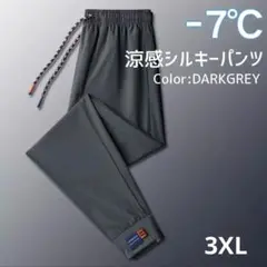 512夏用ひんやりパンツ　冷感パンツ　接触冷感　スポーツ　ダークグレー