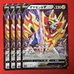 RR ザマゼンタV 4枚