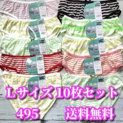 新品❤️Lサイズ☆10枚セット ボーダー柄 綿混 ショーツ まとめ売り495