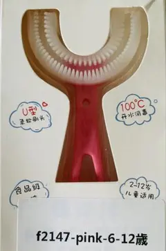 U型歯ブラシ 6-12歳用　ピンク色4本セット
