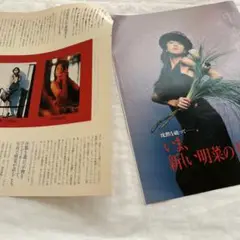 中森明菜　雑誌切り抜き