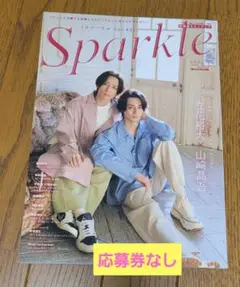 Sparkle vol.60 1冊　本体のみ