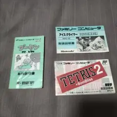 ファミコン ゲーム　説明書のみ