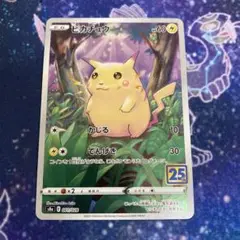ポケモンカード　ピカチュウ　25th