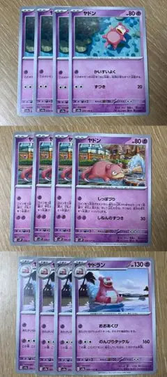ポケモンカード ヤドン2種各4枚 ヤドラン4枚 合計12枚セット