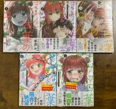 きみは四葉のクローバー　全巻セット　メロンブックス特典付き　全巻初版