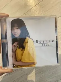 幾田りら　Rerise 幾田りら CD 『Rerise』 幾田りら Rerise CD【YOASOBI ikura】