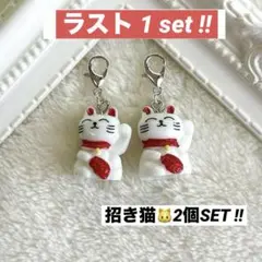 マスク ファスナー チャーム 招き猫 2個セット
