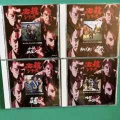 必殺シリーズ　オリジナルサウンドトラック　1巻から4巻