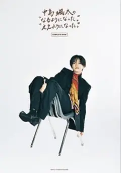 中島颯太“なるようになった。”“ええようになった。” COMPLETE BOOK