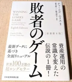 敗者のゲーム