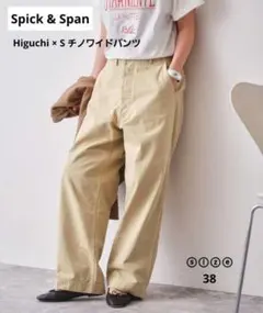 スピック＆スパン チノワイドパンツ ピンク 38 スピックアンドスパン higuchi×S チノワイドパンツ ピンク38