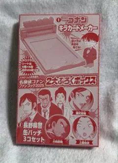 てれびくん5月号増刊 名探偵コナン 2025 2ふろく セット