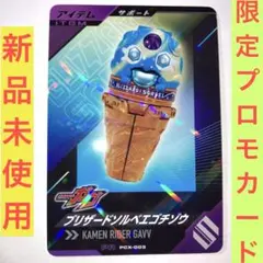 【未使用限定】　ブリザードソルベエゴチゾウ　ガンバレジェンズ