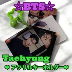 BTS Taehyung アクリルキーホルダー キーリング テテ V テヒョン