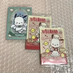 サンリオ ウエハースカード ポチャッコ