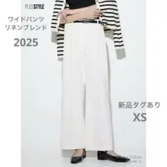プラステ　ワイドパンツ　リネンブレンド　ホワイト　XS