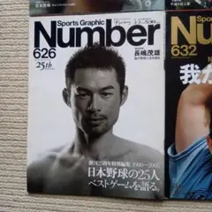 イチロー、野茂 Number 626, 632,, 669 セット