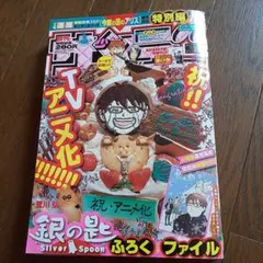 '23.1/16 発行・週刊少年サンデー